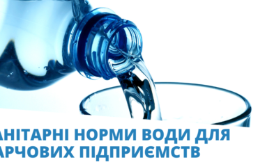 Sanitarni-normy-vody-dlia