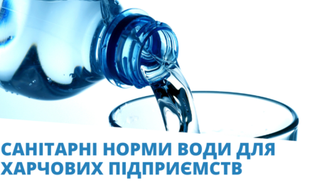 Sanitarni-normy-vody-dlia