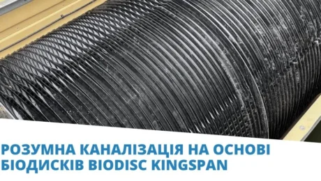 розумна каналізація