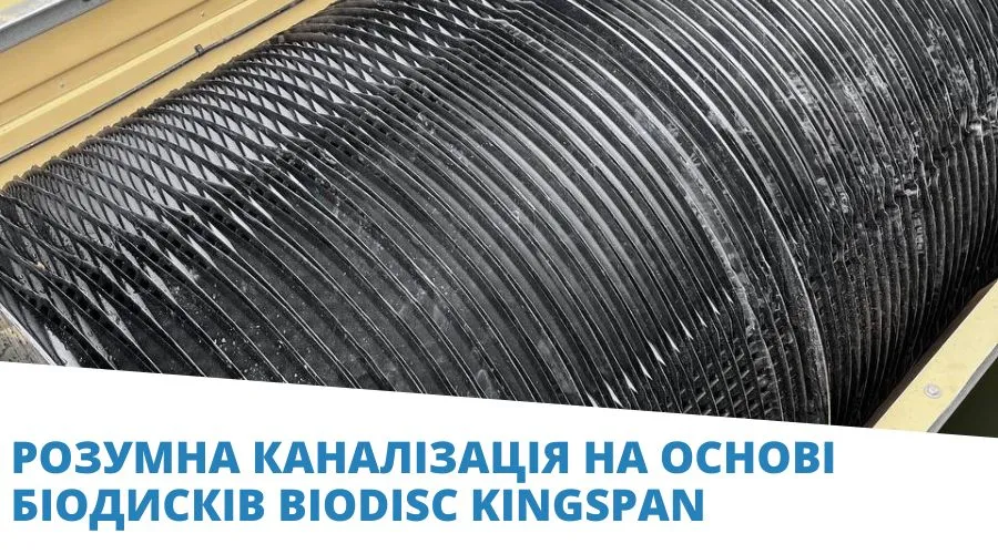 біодиск населення розумна каналізація