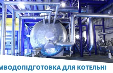 котельні