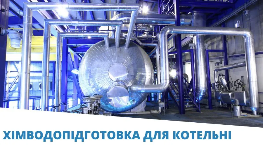 котельні котельні