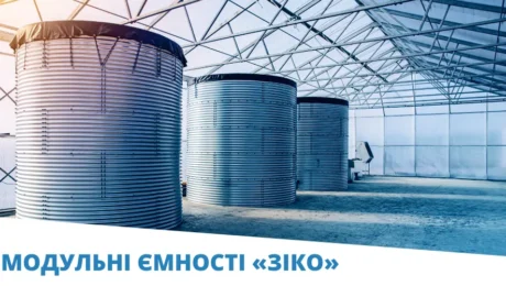 модульні ємності блог