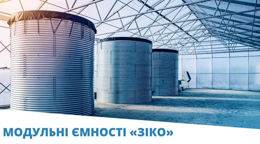 модульні ємності блог