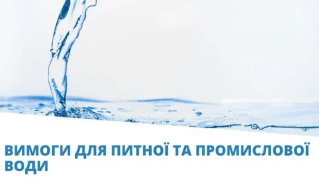 питна вода вимоги