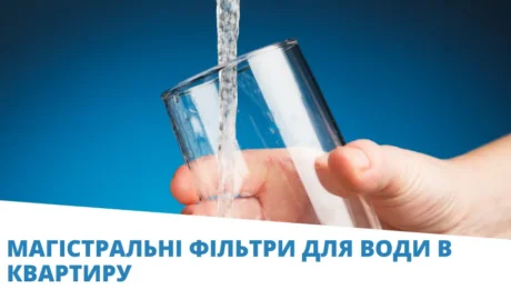 лого блогу магістральні фільтри для води