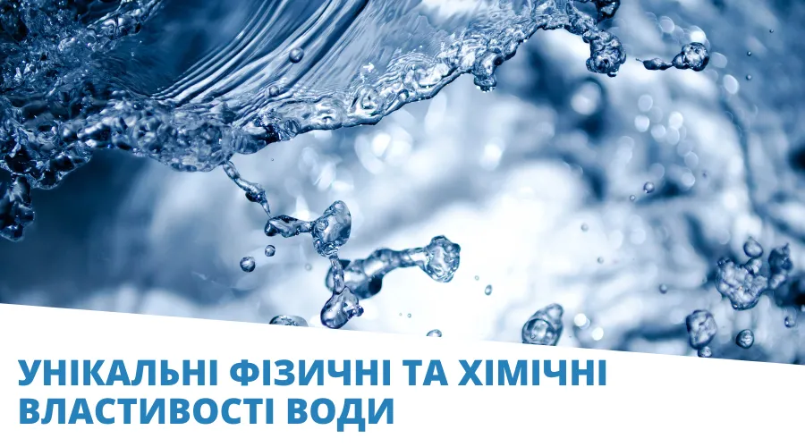 властивості води цікаві факти